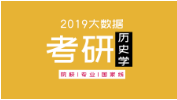考研大數(shù)據(jù) | 碩士研究生十三大學科門類精解——歷史學學科