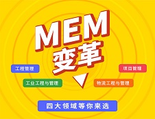 MEM考研助手最新上線！你對MEM了解多少？