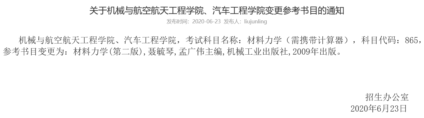 吉林大學(xué)航空航天工程學(xué)院、汽車(chē)工程學(xué)院2021