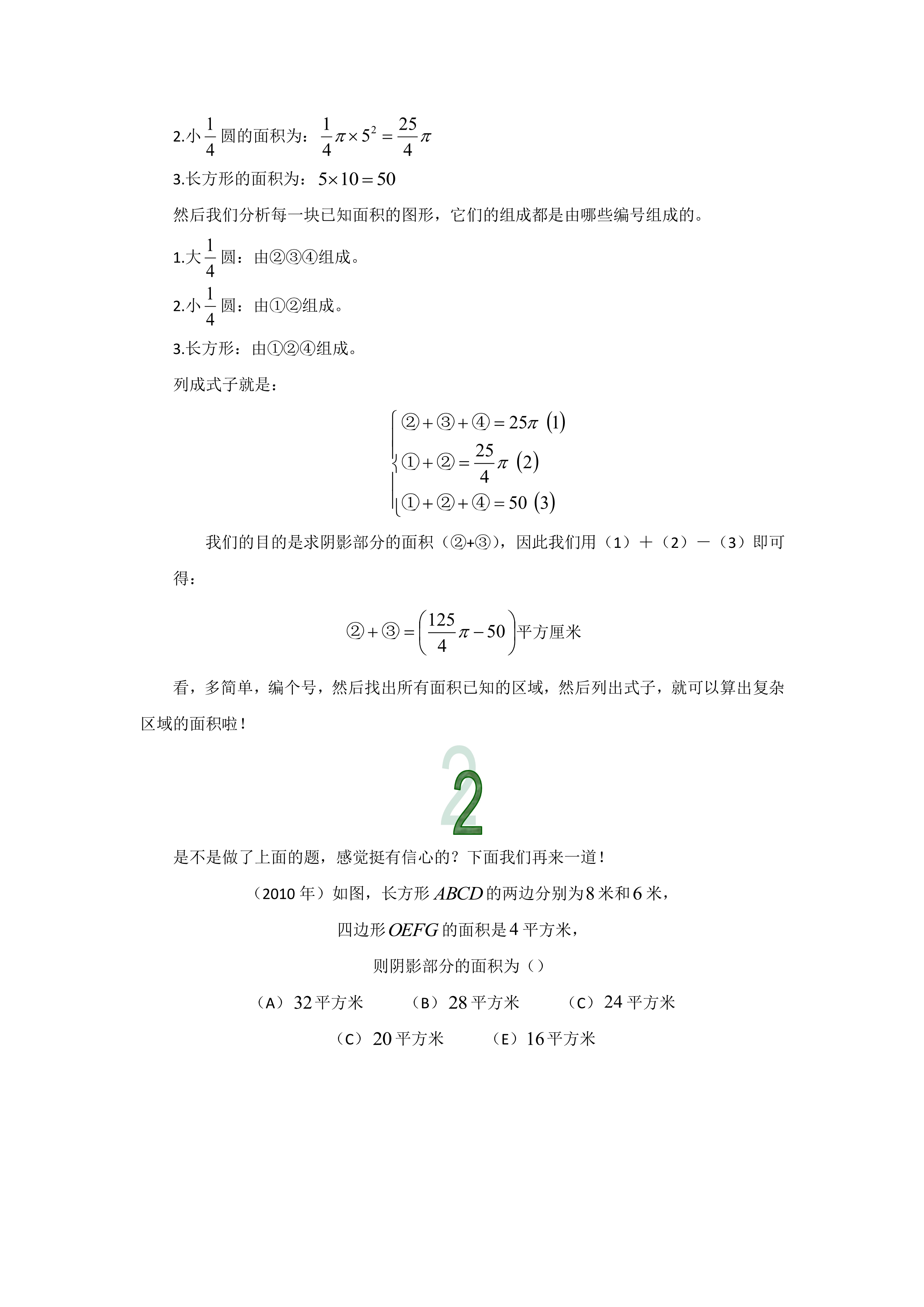 管理類聯(lián)考數(shù)學(xué)真題