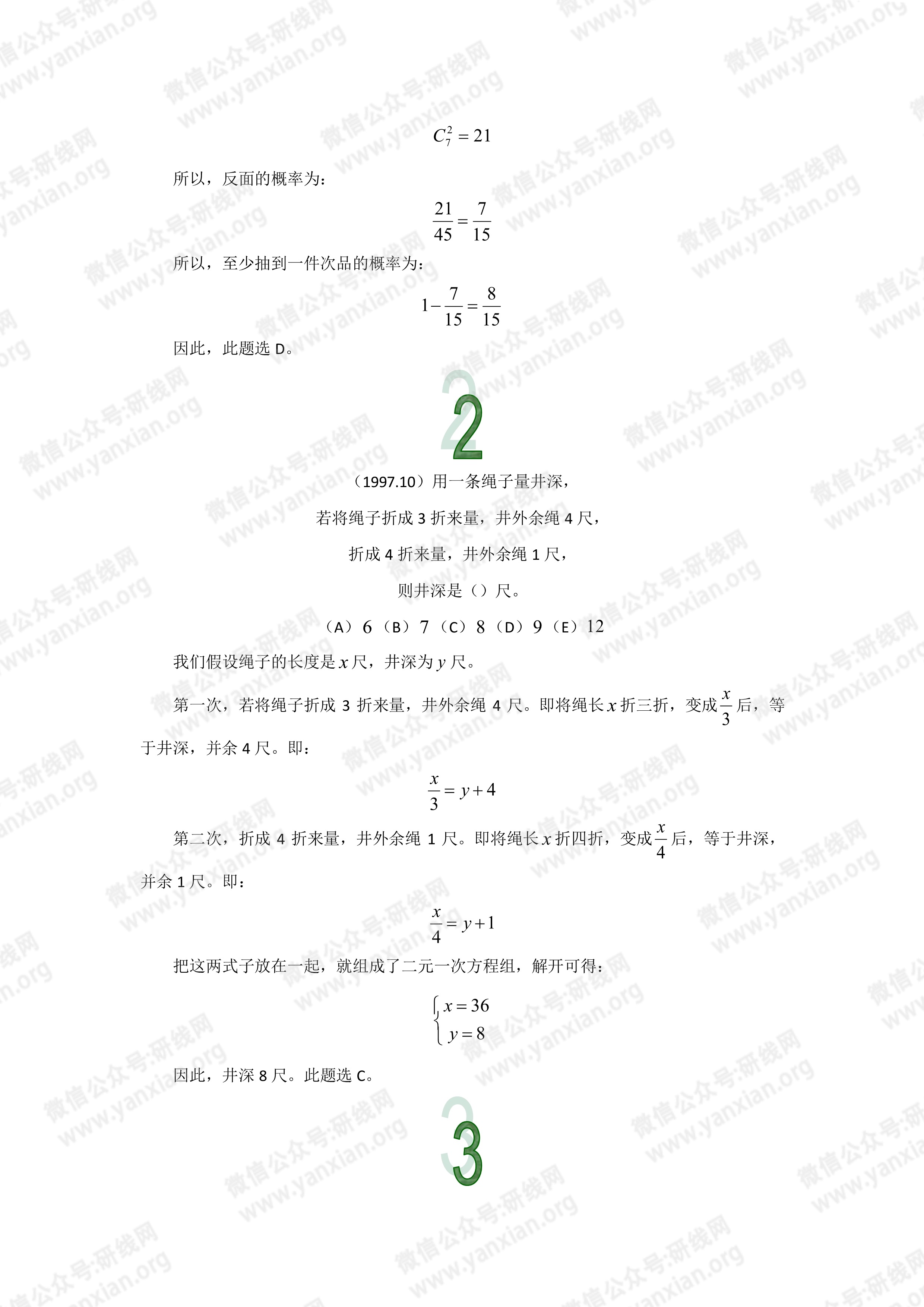 管理類聯(lián)考數(shù)學(xué)真題