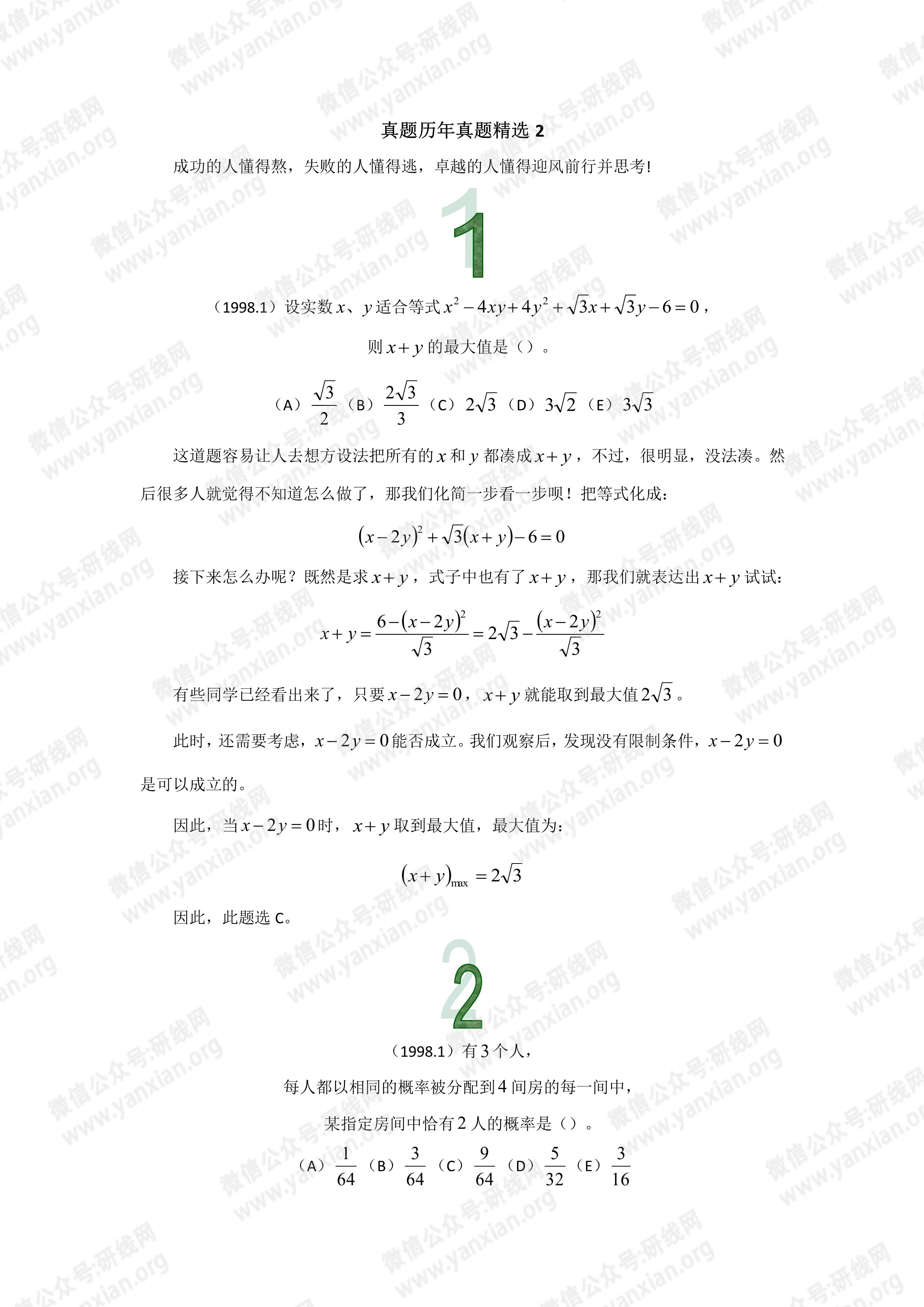 管理類聯(lián)考數(shù)學真題