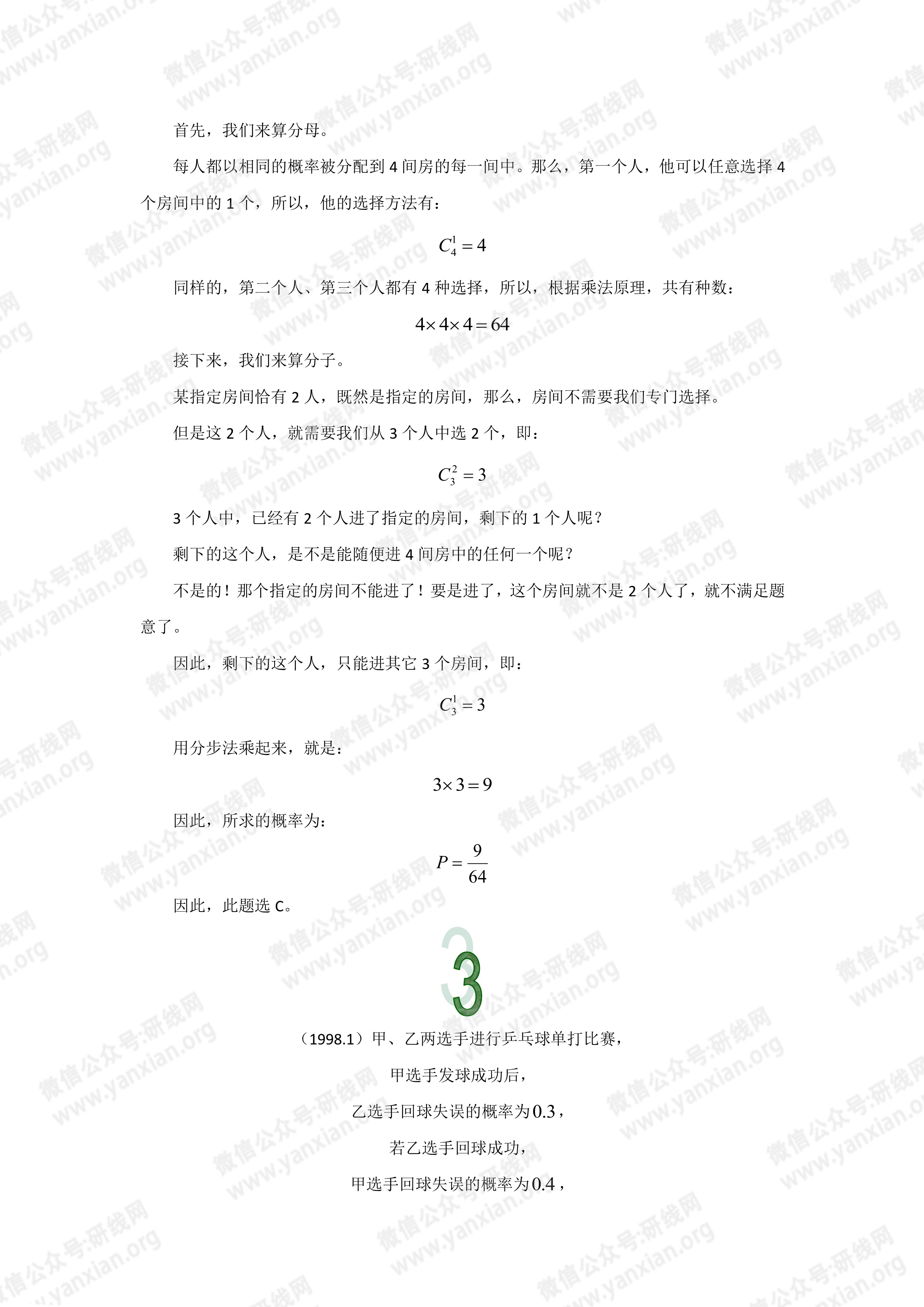 管理類聯(lián)考數(shù)學真題