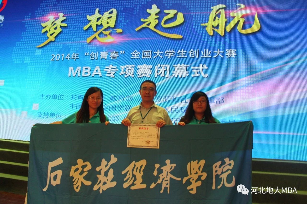2021年MBA招生簡章:2021年河北地質大學MBA招生簡章