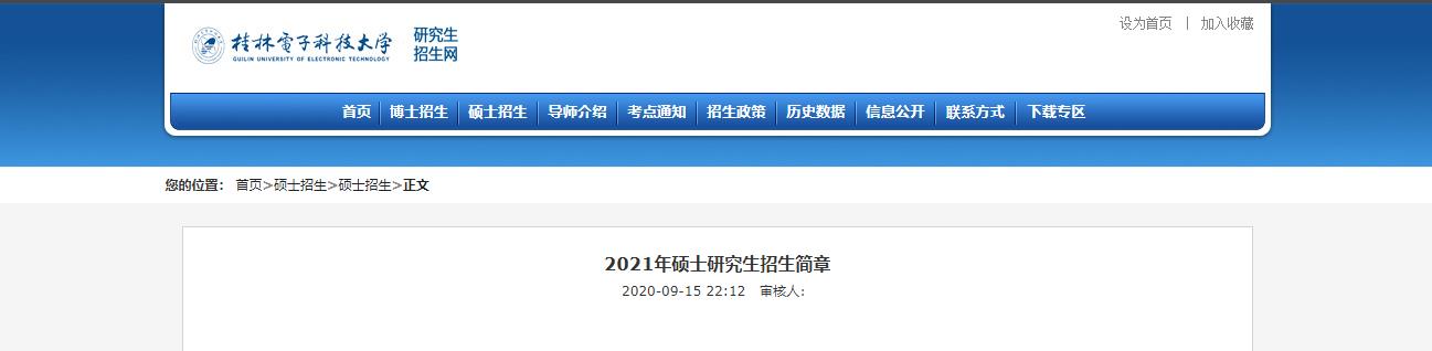 2021考研參考書目：桂林電子科技大學(xué)2021年考研參考書目匯總