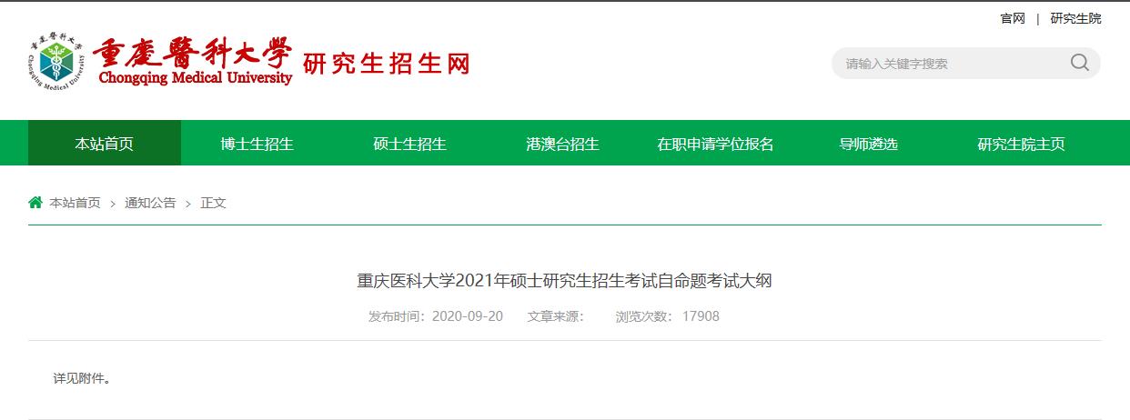 2021考研大綱:重慶醫(yī)科大學(xué)2021年碩士研究生招生考試自命題考試大綱617醫(yī)學(xué)信息學(xué)綜合