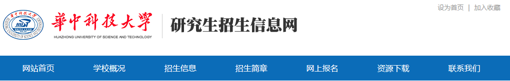 華中科技大學2021年碩士研究生網(wǎng)上確認（現(xiàn)場確認）及報考點公告