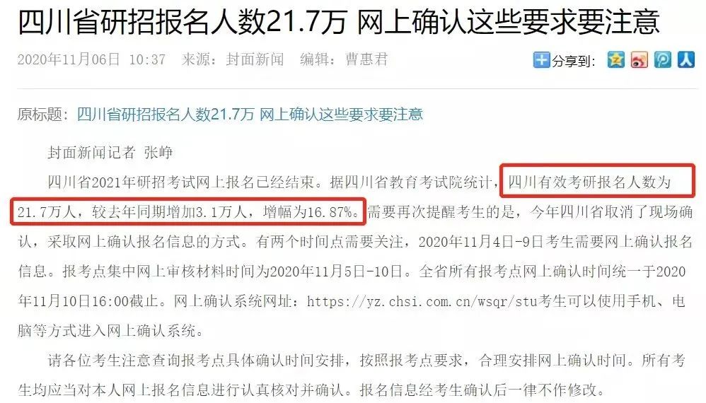 8個省市+16所院校公布2021考研報名人數，某211院校報考人數超4萬！