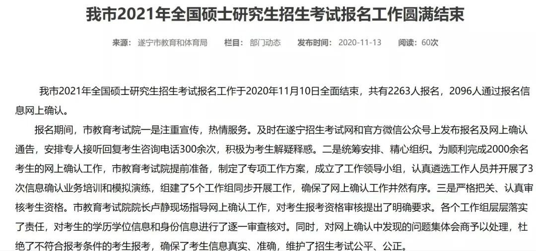 8個省市+16所院校公布2021考研報名人數，某211院校報考人數超4萬！