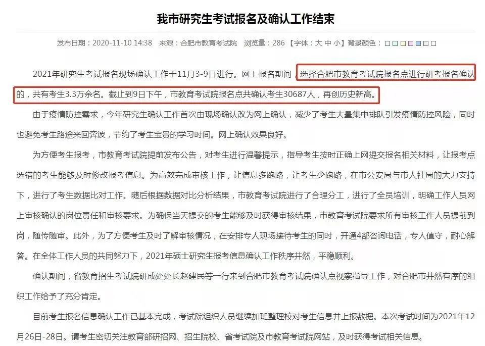 8個省市+16所院校公布2021考研報名人數，某211院校報考人數超4萬！