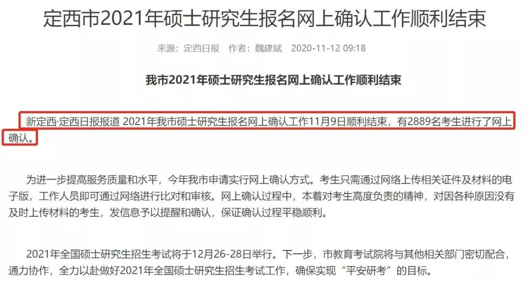 8個省市+16所院校公布2021考研報名人數，某211院校報考人數超4萬！