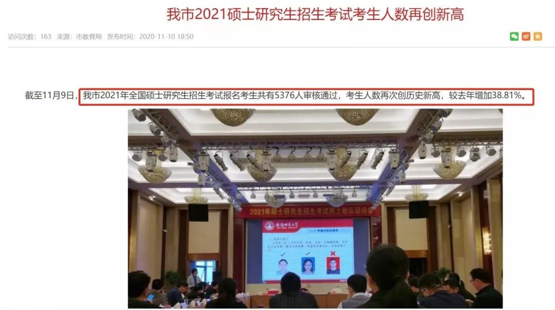 8個省市+16所院校公布2021考研報名人數，某211院校報考人數超4萬！