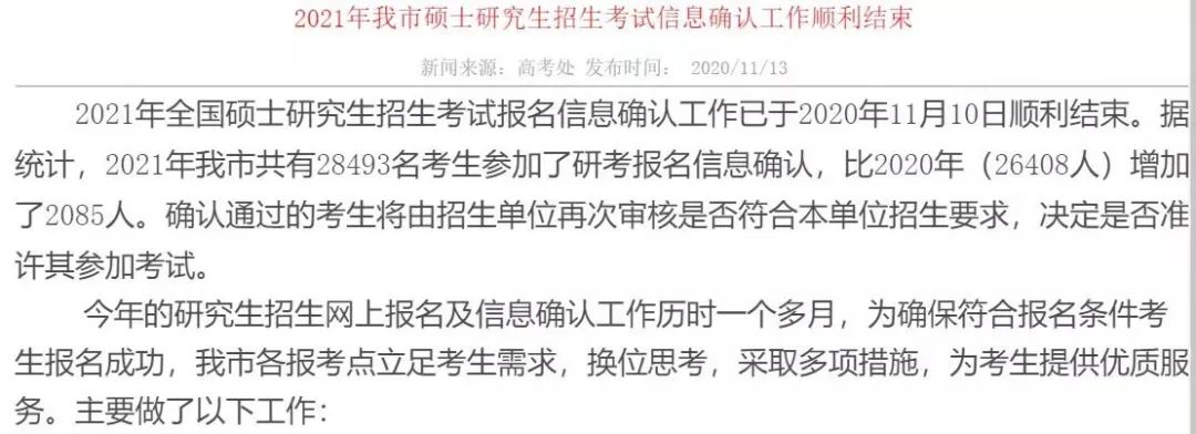 8個省市+16所院校公布2021考研報名人數，某211院校報考人數超4萬！