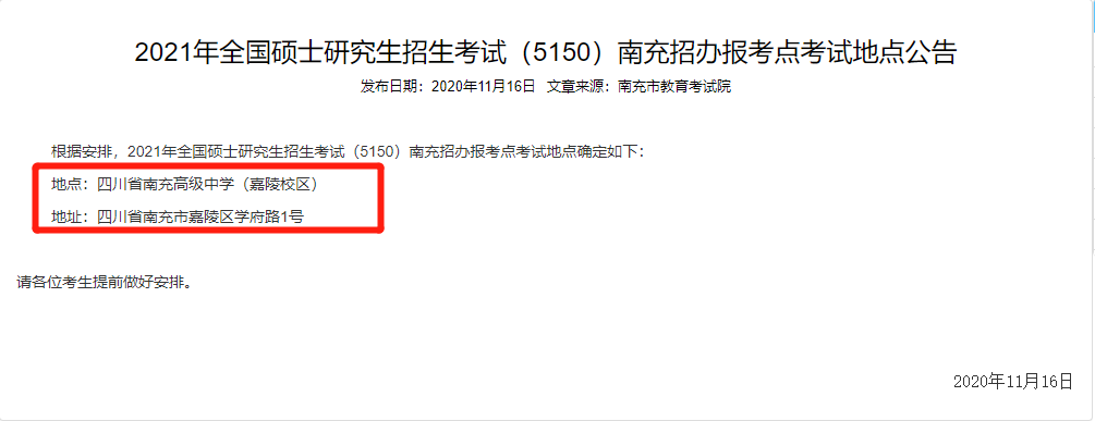 2021考場安排及規(guī)則出了!這個考點不允許自帶文具!康康與你有關(guān)嗎?