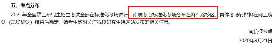 2021考場安排及規(guī)則出了!這個考點不允許自帶文具!康康與你有關(guān)嗎?