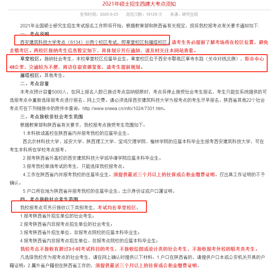 2021考場安排及規(guī)則出了!這個考點不允許自帶文具!康康與你有關(guān)嗎?