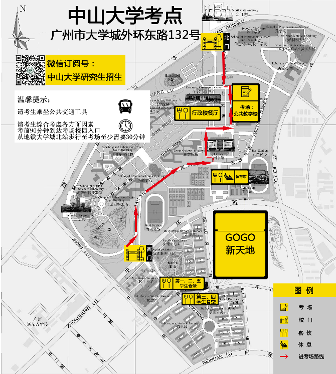 2021考研考場(chǎng)安排:中山大學(xué)廣州校區(qū)東校園(廣州市廣州大學(xué)城外環(huán)東路132號(hào))考場(chǎng)位置圖