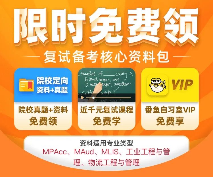 2021考研：初試結束后，估分和真題解析一步到位，助你復試先人一步