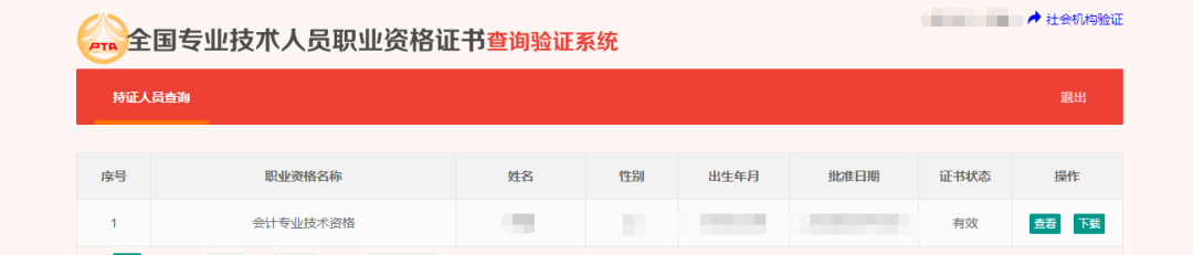 初級會計職稱考生：初級證書可領了，請查收！