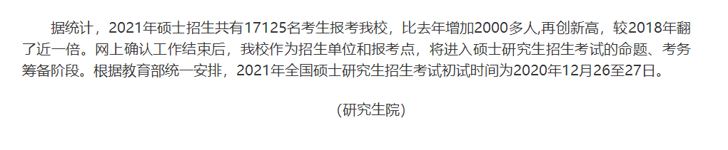 院校地區(qū)報考人數(shù)匯總更新！“等額復試”、“過線即復試”真有那么簡單？