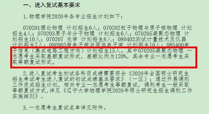 院校地區(qū)報考人數(shù)匯總更新！“等額復試”、“過線即復試”真有那么簡單？