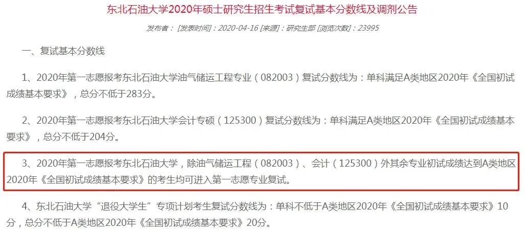 院校地區(qū)報考人數(shù)匯總更新！“等額復試”、“過線即復試”真有那么簡單？