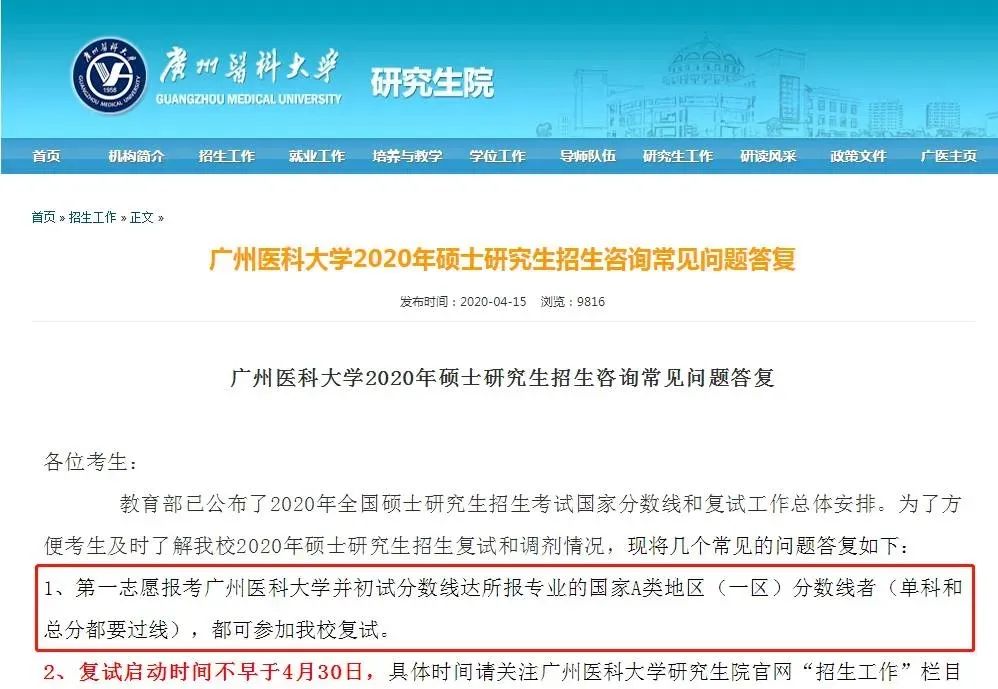 院校地區(qū)報考人數(shù)匯總更新！“等額復試”、“過線即復試”真有那么簡單？