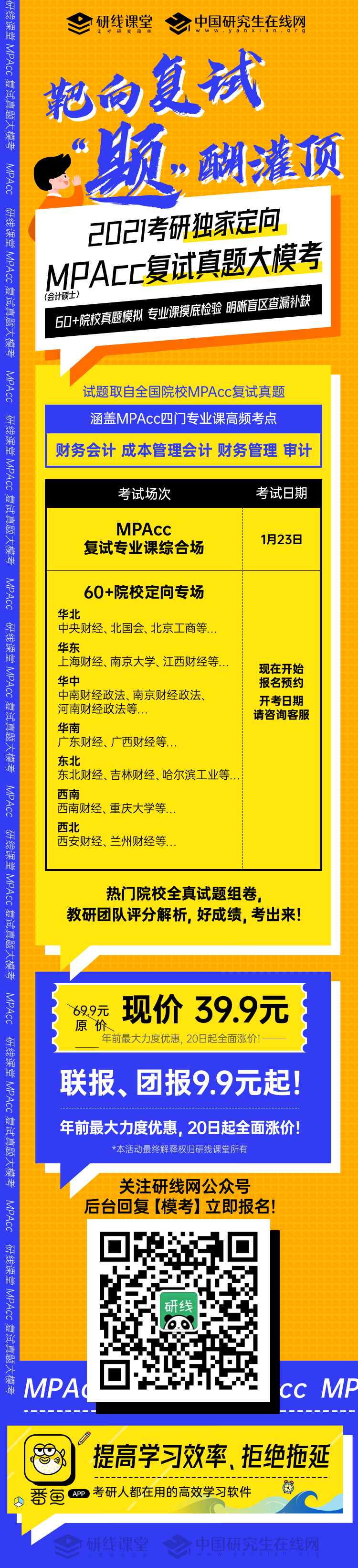 院校地區(qū)報考人數(shù)匯總更新！“等額復試”、“過線即復試”真有那么簡單？