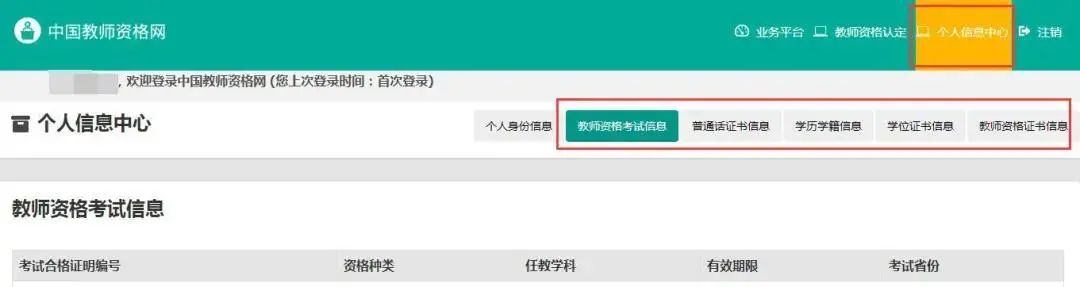 注意 ！教師資格證認(rèn)定有變化！
