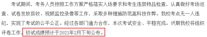 23所院校公布考研初試成績查詢時間！研考閱卷評分內幕被揭秘！