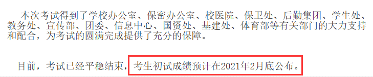 23所院校公布考研初試成績查詢時間！研考閱卷評分內幕被揭秘！