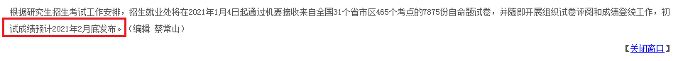 23所院校公布考研初試成績查詢時間！研考閱卷評分內幕被揭秘！