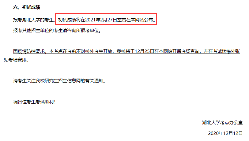 23所院校公布考研初試成績查詢時間！研考閱卷評分內幕被揭秘！