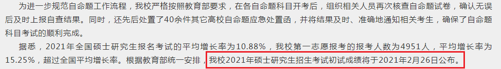 23所院校公布考研初試成績查詢時間！研考閱卷評分內幕被揭秘！