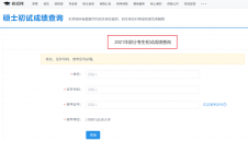 2021考研初試成績(jī)：江蘇師范大學(xué)考研初試成績(jī)查詢?nèi)肟陂_(kāi)啟！初試成績(jī)已公布！