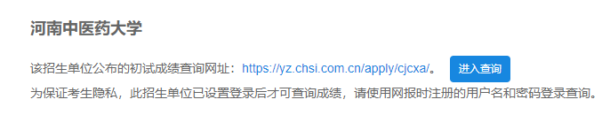 2021考研初試成績：河南中醫藥大學考研初試成績查詢入口開啟！初試成績已公布！
