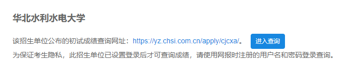 2021考研初試成績:華北水利水電大學(xué)考研初試成績查詢?nèi)肟陂_啟!初試成績已公布!