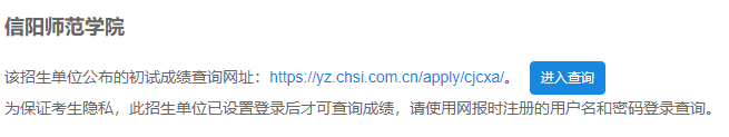 2021考研初試成績:信陽師范學(xué)院考研初試成績查詢?nèi)肟陂_啟!初試成績已公布!