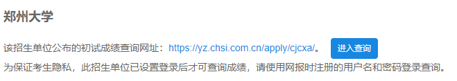 2021考研初試成績：鄭州大學考研初試成績查詢入口開啟！初試成績已公布！