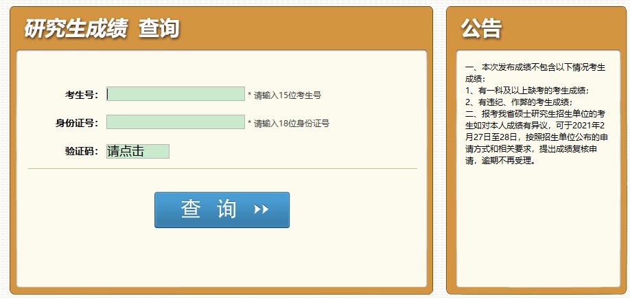 2021考研初試成績：成都體育學院考研初試成績查詢入口開啟！初試成績已公布！