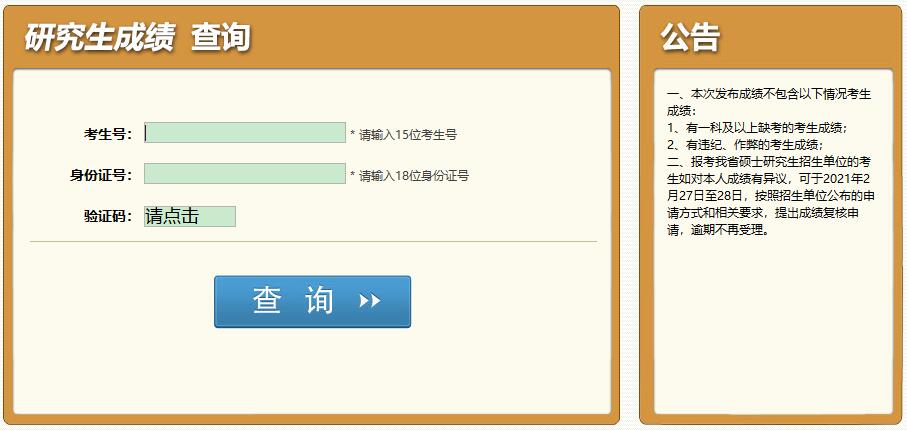 2021考研初試成績：成都理工大學考研初試成績查詢入口開啟！初試成績已公布！