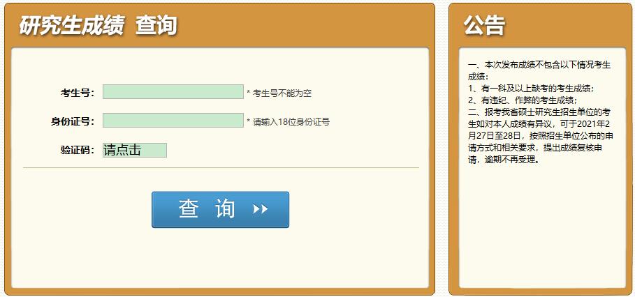2021考研初試成績：四川音樂學院考研初試成績查詢入口開啟！初試成績已公布！
