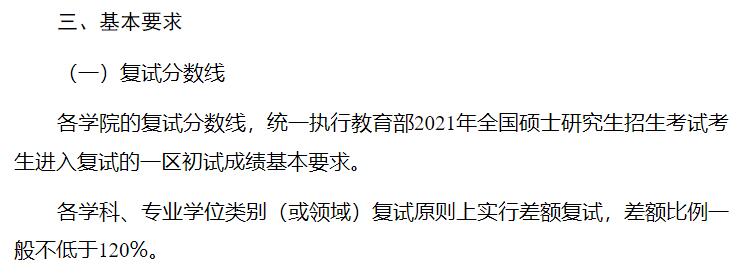 2021考研分?jǐn)?shù)線:江蘇海洋大學(xué)復(fù)試分?jǐn)?shù)線_復(fù)試時(shí)間_國家線公布!